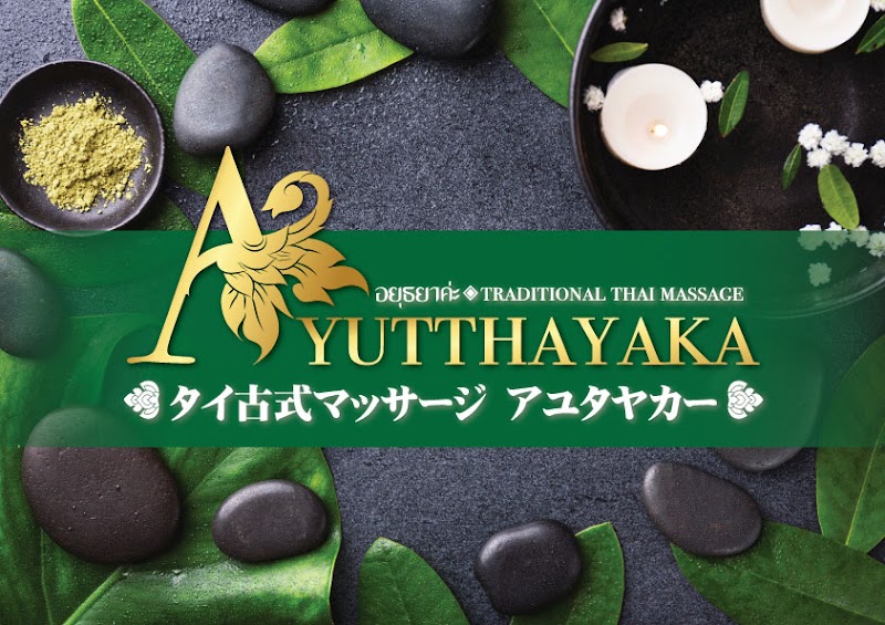 アユタヤカー タイ古式マッサージ 外観
