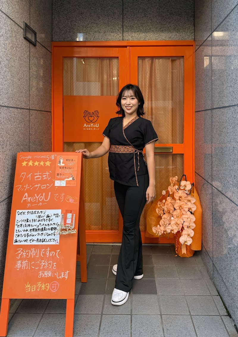 タイ古式マッサージサロンAreYoU タイ古式マッサージ 外観