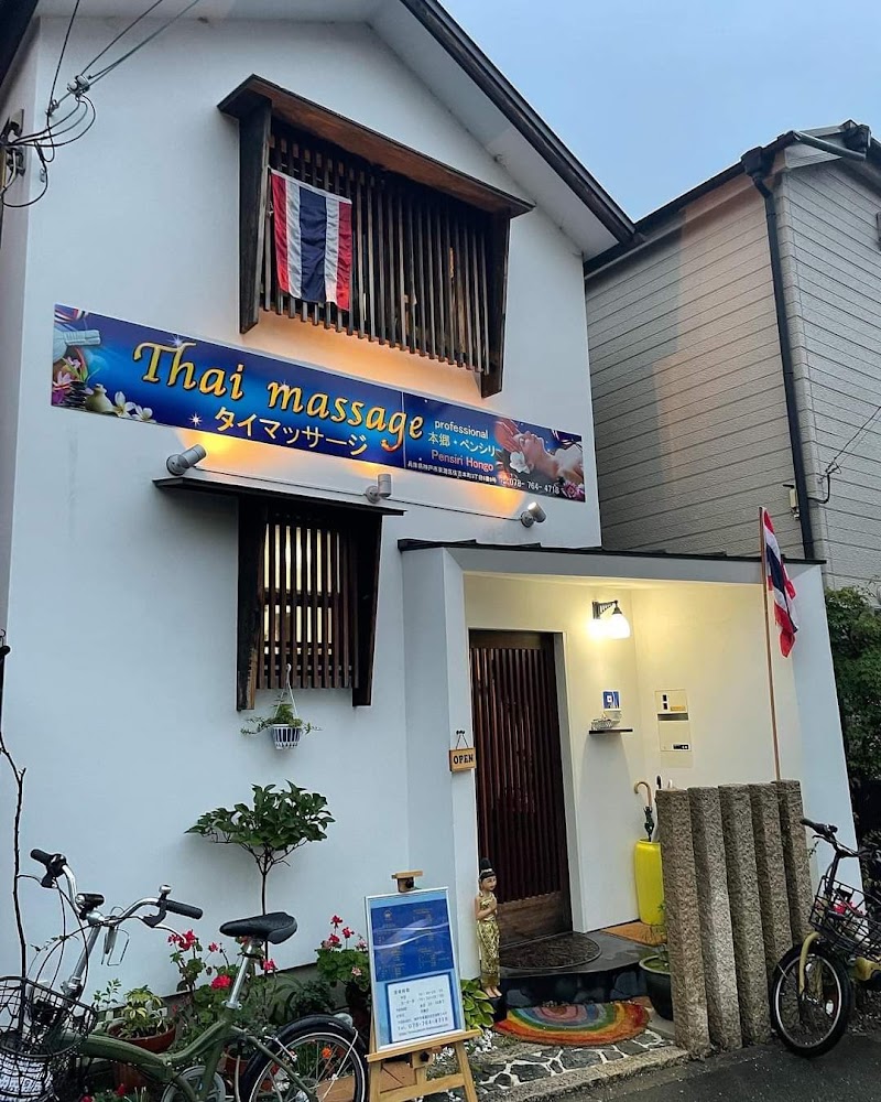 タイ古式マッサージ神戸 住吉 Pensiri タイ古式マッサージ 外観