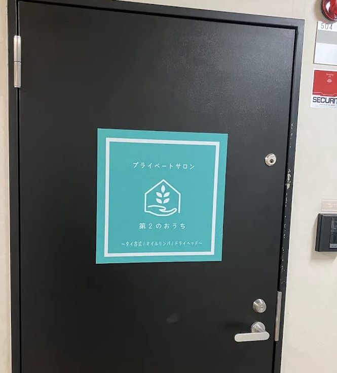 タイ古式・カルサイネイザン・オイルリンパマッサージ 第2のおうち タイ古式マッサージ 外観