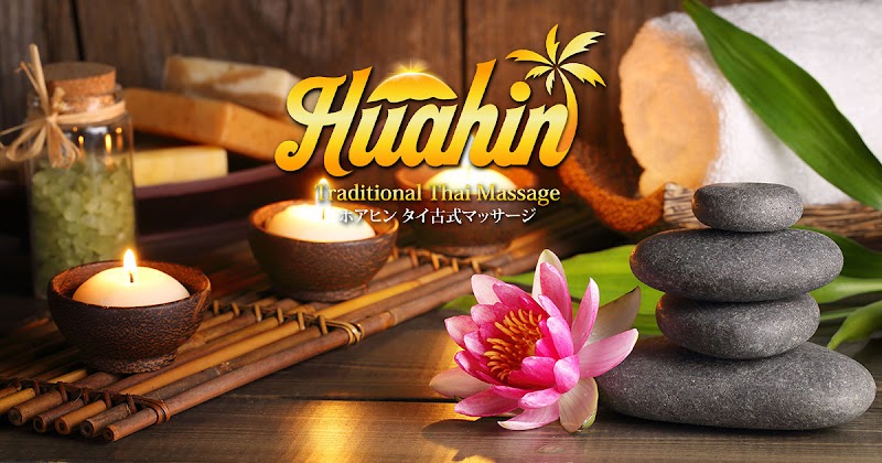 Huahin Thai Massage | ホアヒン タイ古式マッサージ タイ古式マッサージ 外観