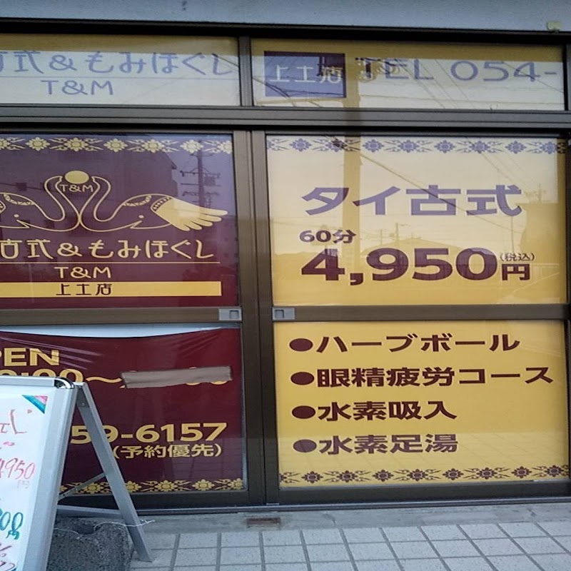 タイ古式＆もみほぐし 上土店 タイ古式マッサージ 外観