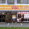 asian relaxation villa 岐阜茜部店 タイ古式マッサージ 外観