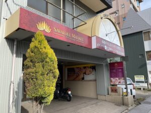 サバイディ カナザワ