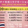 本格 タイ 古式 リラクゼーション スコタイ │ 広島 本格 タイマッサージ タイ古式マッサージ 外観