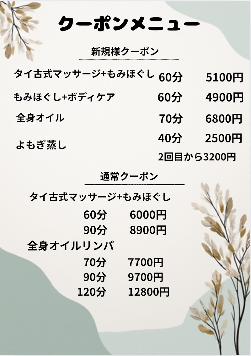 Nest Therapy タイ古式マッサージ 外観