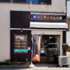 タイ古式＆アジアン手技専門店サンティタムの風 タイ古式マッサージ 外観