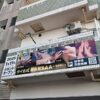 タイ古式 RAKSAA(ラクサー) タイ古式マッサージ 外観
