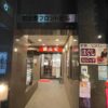 サバイディー恵比寿店 タイ古式・HEAD SPA・アロマ・フット・MASSAGE タイ古式マッサージ 外観