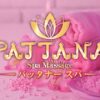 Pattana Spa タイ古式マッサージ 外観