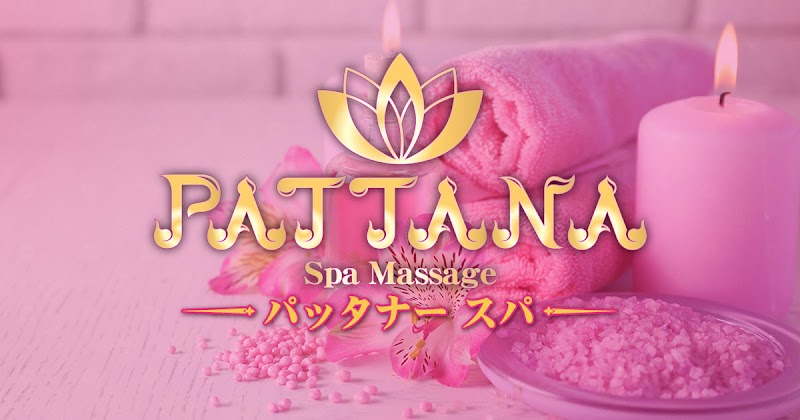 Pattana Spa タイ古式マッサージ 外観