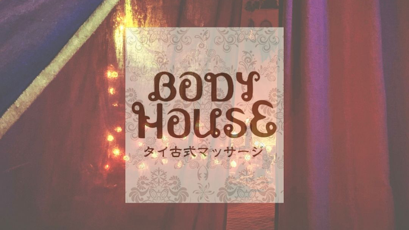 タイ古式 ボディハウス笹塚 タイ古式マッサージ 外観