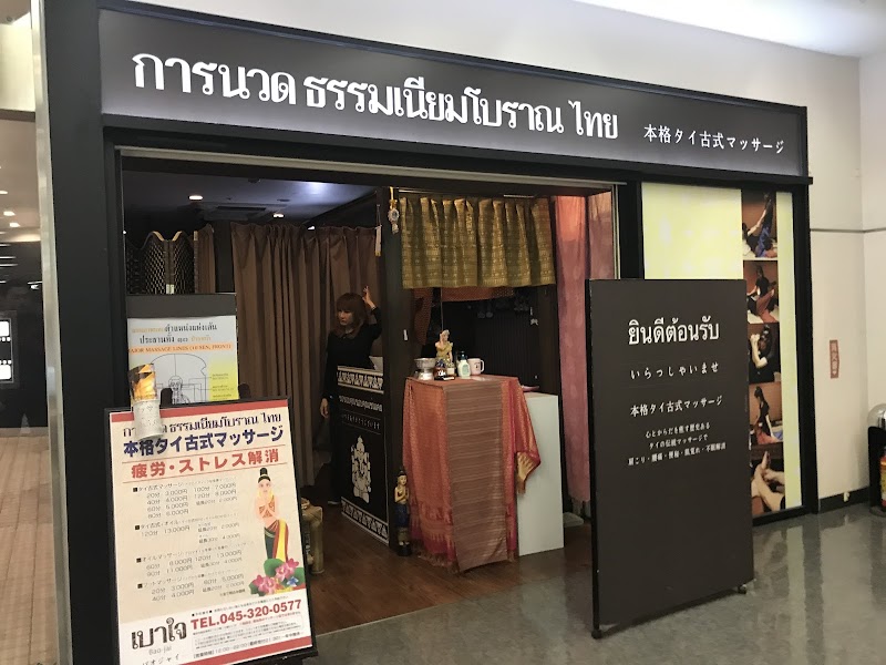 タイマッサージ バオジャイ タイ古式マッサージ 外観