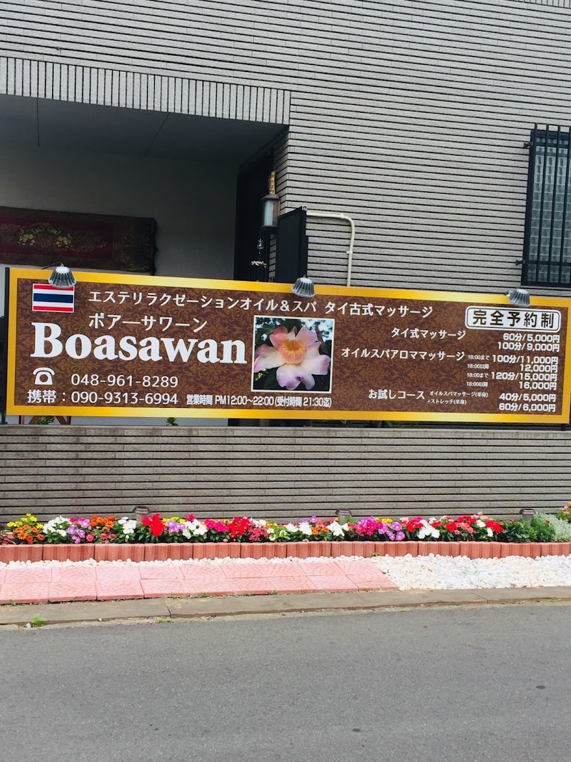 7選目：Boasawan（ボアーサワーン）