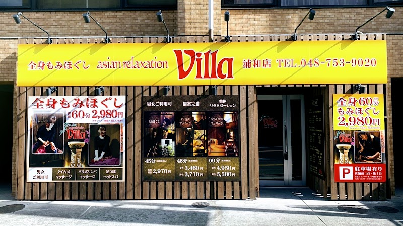 4選目：asian relaxation villa 浦和店