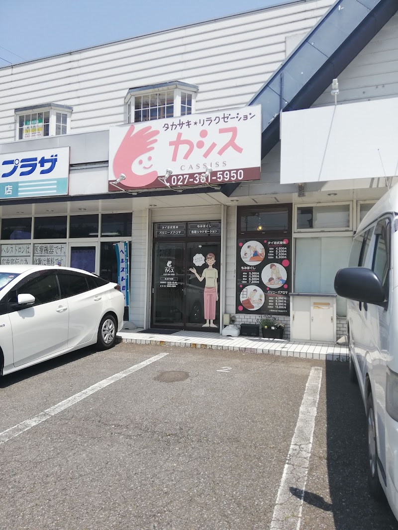 3選目：タカサキ　リラクゼーション　カシス