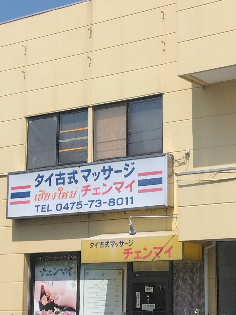 チェンマイ式とは