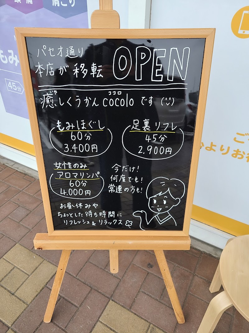 3選目：癒しくうかん　cocolo　ヨークタウン野田店