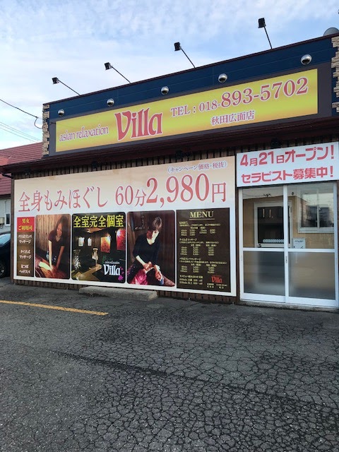 1選目：asian relaxation villa 秋田広面店