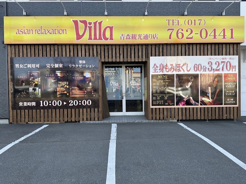 3選目：asian relaxation villa 青森観光通り店