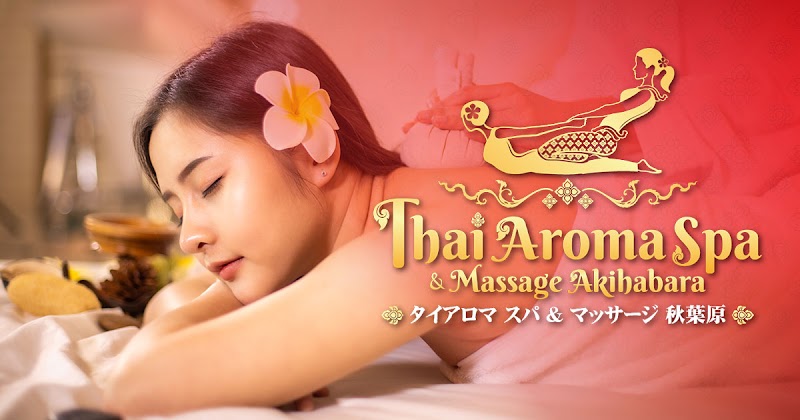 タイマッサージ アロマ スパ 秋葉原