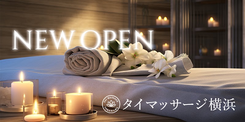 タイマッサージ横浜