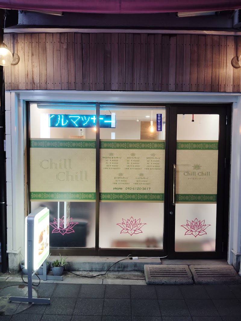 タイ古式マッサージ チルチル