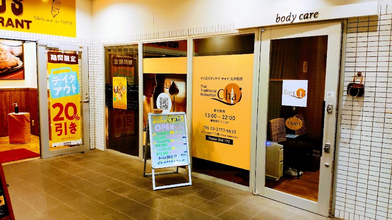 タイ式ボディケア Chai 大井町店
