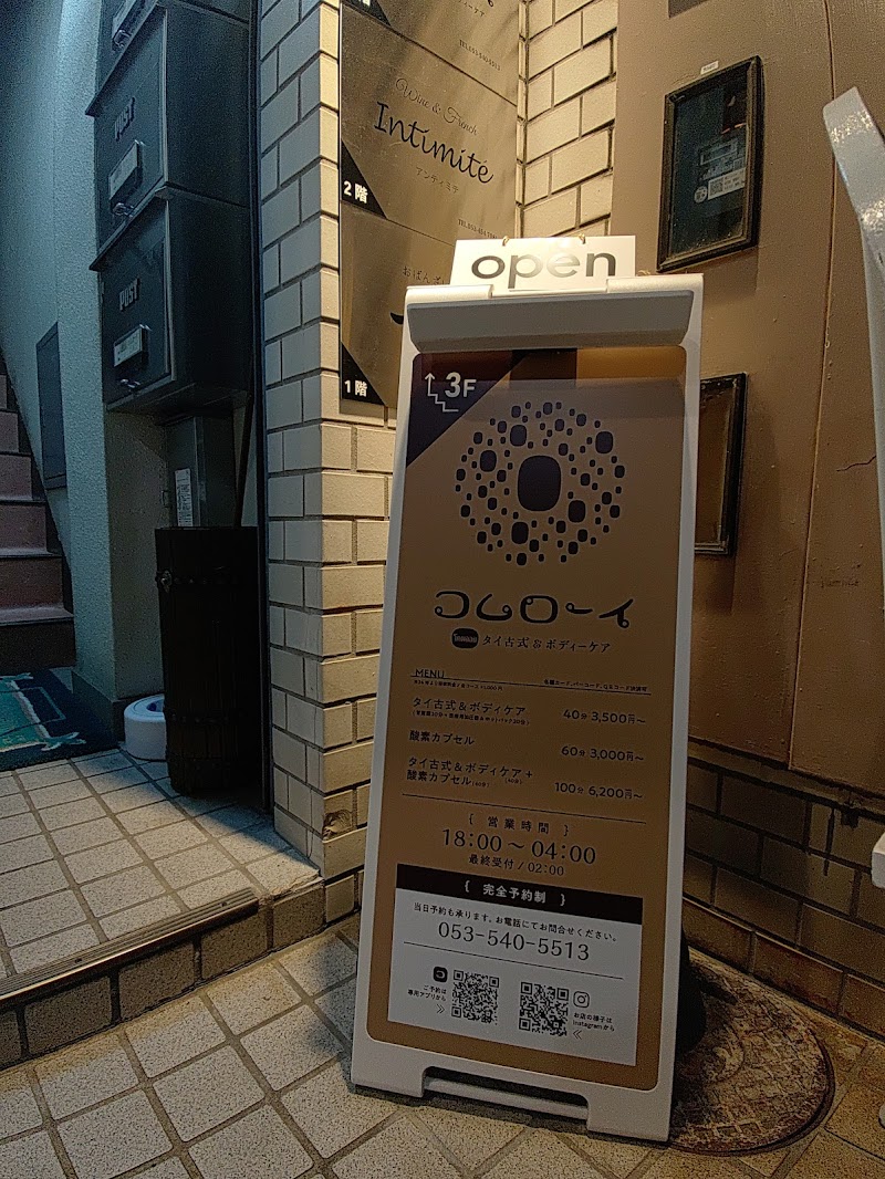 タイ古式＆ボディーケア コムローイ