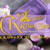CKリラックススパ タイ古式マッサージ 浅草店 タイ古式マッサージ 外観
