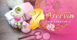 アリーヤ タイ古式マッサージ 錦糸町店