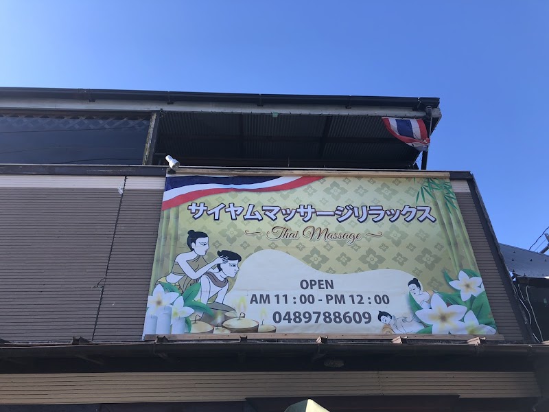 タイマッサージ サイアム タイ古式マッサージ 外観