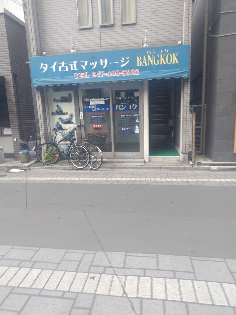 バンコク タイ古式マッサージ 外観