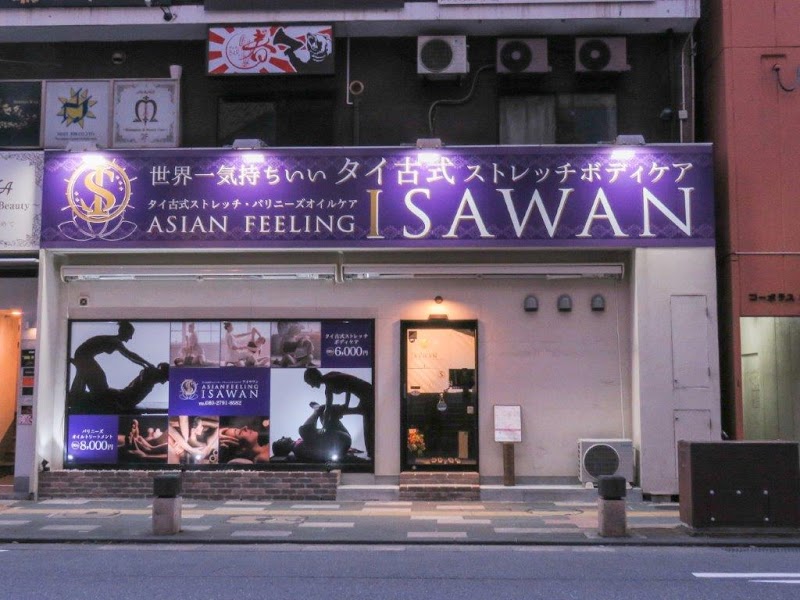 タイ古式 ISAWAN（アイサワン）住吉店 タイ古式マッサージ 外観