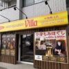 asian relaxation villa 中野野方店 タイ古式マッサージ 外観