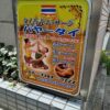パヤータイ タイ古式マッサージ 外観