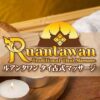 ルアンタワン タイ古式マッサージ 高円寺店 タイ古式マッサージ 外観