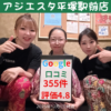 ASIESTA平塚駅前店＜マッサージ＆タイ古式＞ タイ古式マッサージ 外観