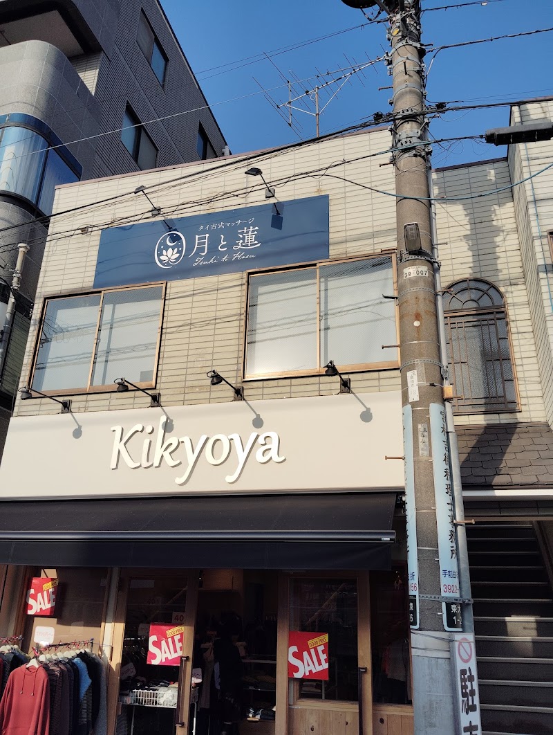 タイ古式マッサージ 月と蓮 タイ古式マッサージ 外観