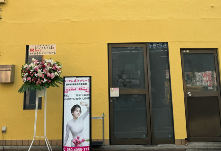 北千住ベトナム式マッサージ【ハノイちゃん】 タイ古式マッサージ 外観