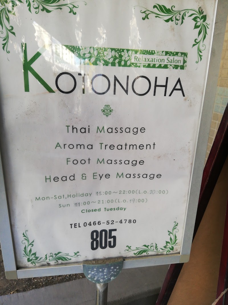 KOTONOHA タイ古式マッサージ 外観