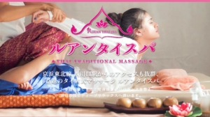 ルアンタイスパ