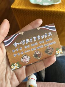 サワン・タイ・リラックス