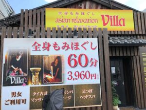 asian relaxation villa 箕面店