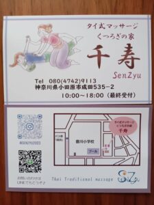タイ式マッサージくつろぎの家 千寿☪〜SenZyu〜
