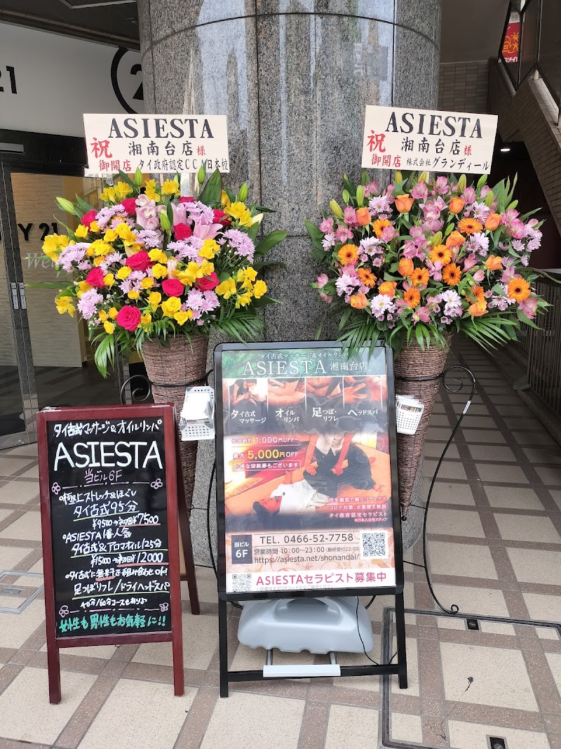 ASIESTA湘南台店＜タイ古式マッサージ＆全身もみほぐし＞
