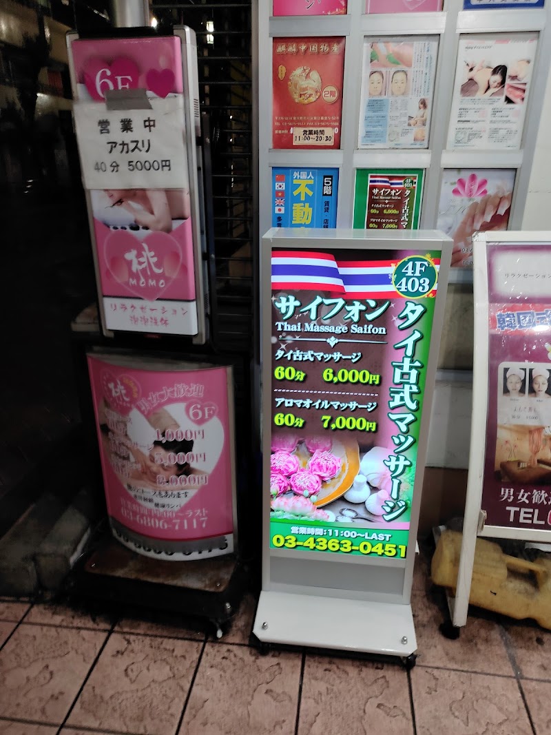 タイ古式マッサージサイフォン