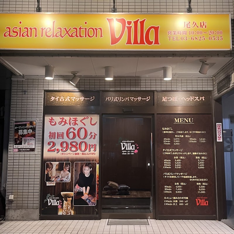 asian relaxation villa 尾久店