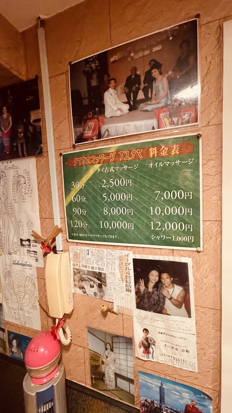 タイマッサージ アユタヤ