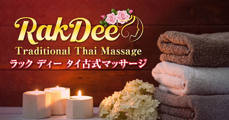 ラック ディー タイ古式マッサージ 池袋店